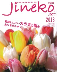 Jineko.net/ Vol.17（spring）